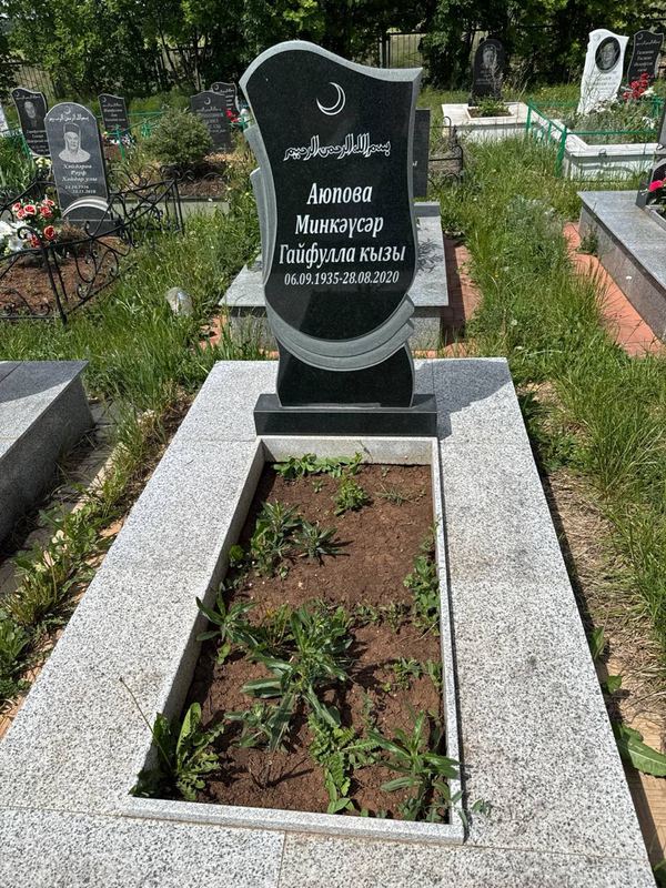 Фото надгробия: Аюпова Минкаусара Гайфулловна