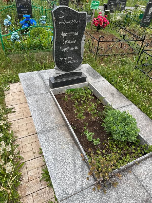 Фото надгробия: Арсланова Сажида Гафаровна