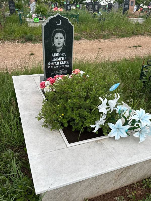 Фото надгробия: Аюпова Шамгия Фатхиевна
