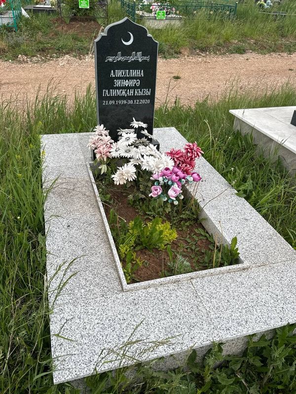 Фото надгробия: Алиуллина Зинфира Галимзяновна