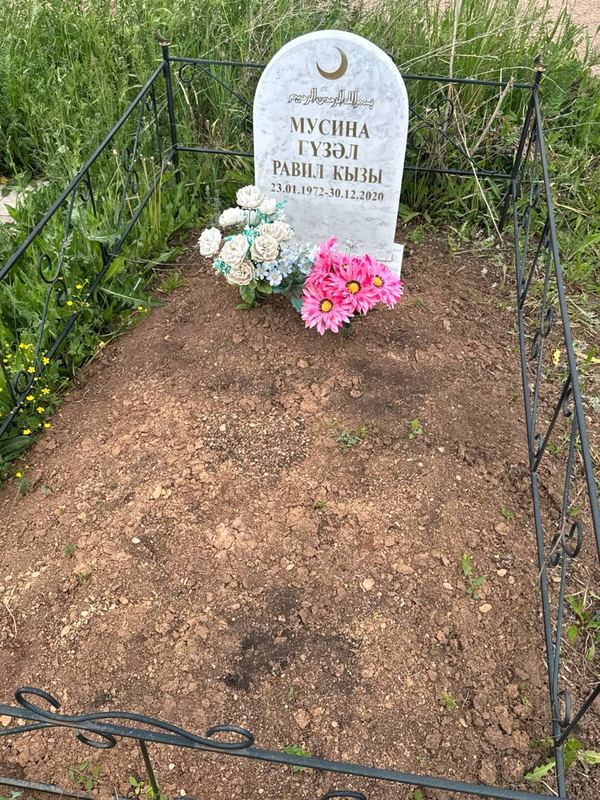 Фото надгробия: Мусина Гузель Равильевна