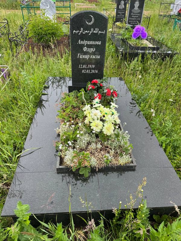 Фото надгробия: Андриянова Флюра Гамировна