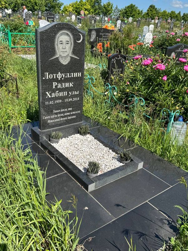 Фото надгробия: Лотфуллин Радик Хабипович