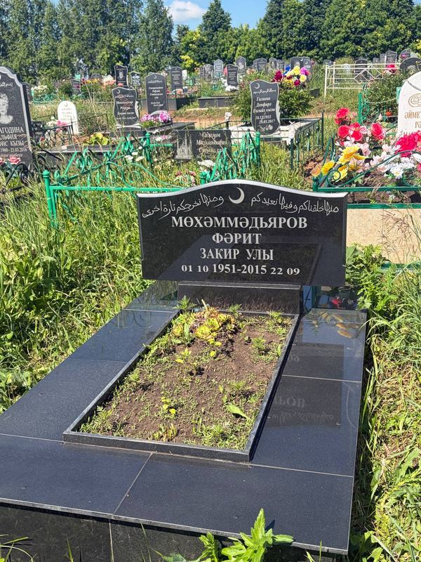 Фото надгробия: Мухаммадьяров Фарит Закирович