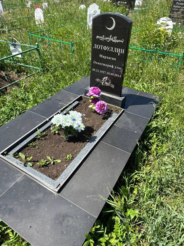 Фото надгробия: Лотфуллин Мирхатип Ахметшарифович