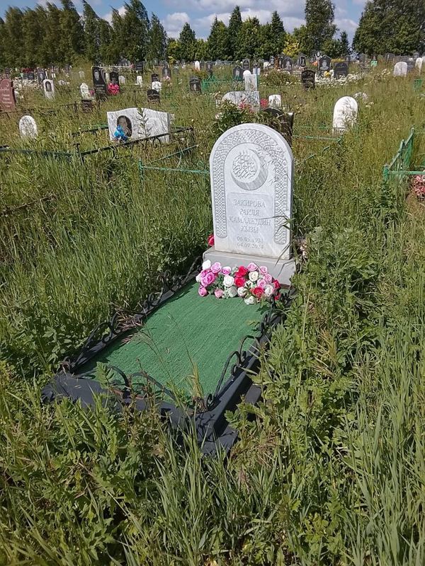 Фото надгробия: Закирова Раиля Камалетдиновна