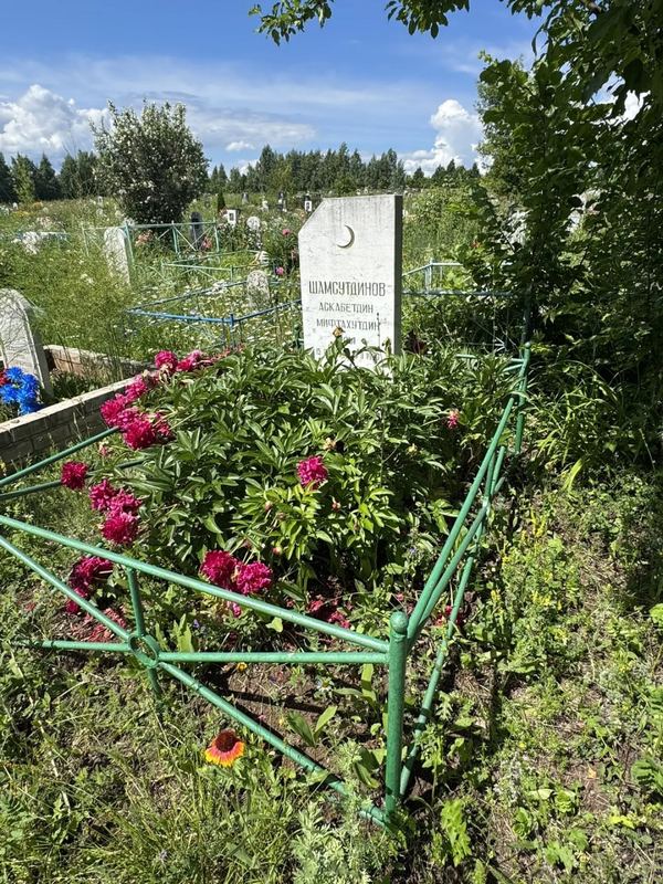 Фото надгробия: Шамсутдинов Аскабетдин Мифтахутдинович