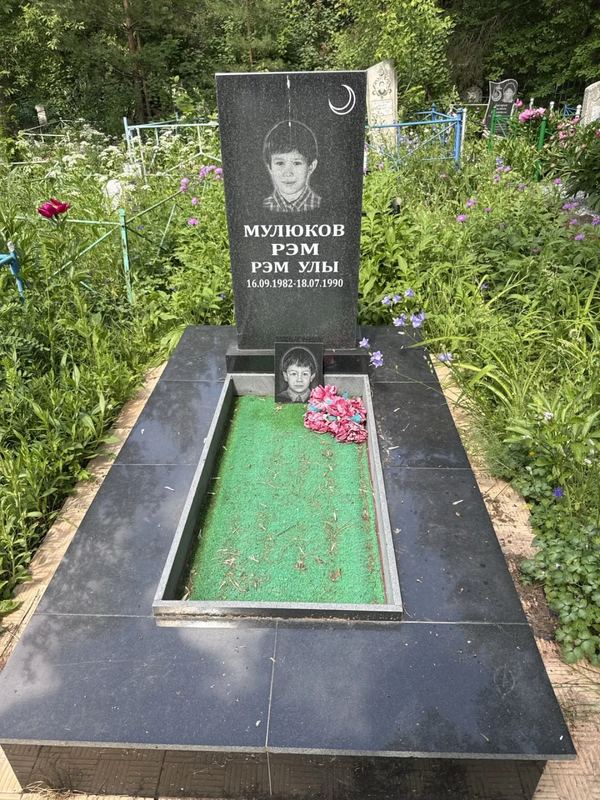 Фото надгробия: Мулюков Рэм Рэмович