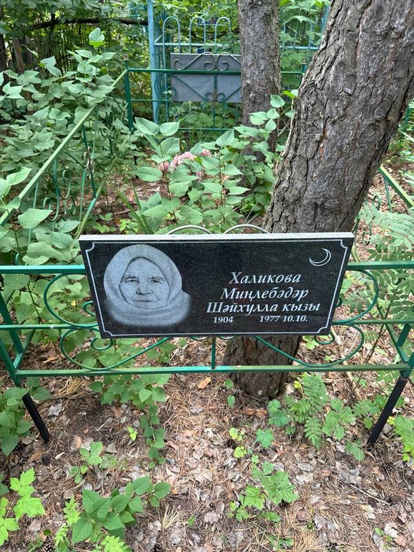 Фото надгробия: Халикова Минлебадар Шайхулловна