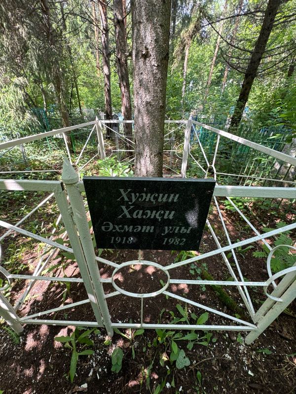 Фото надгробия: Хузин Хази Ахметович