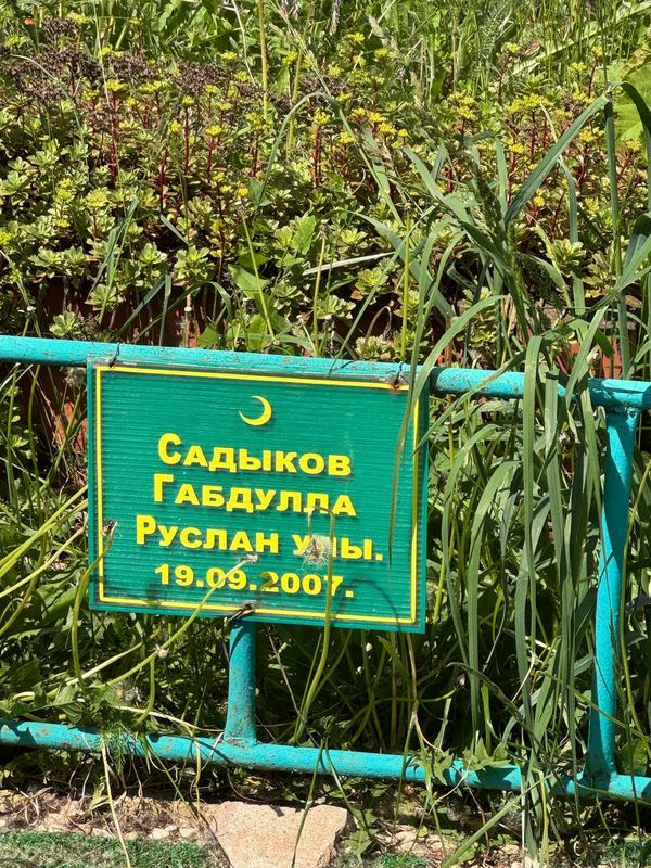 Фото надгробия: Садыйков Габдулла Русланович