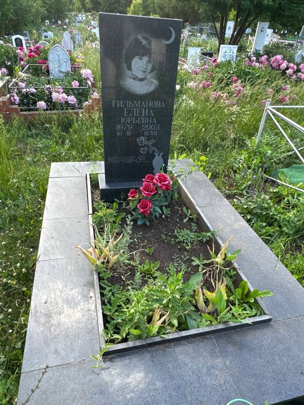 Фото надгробия: Гильманова Елена Юрьевна