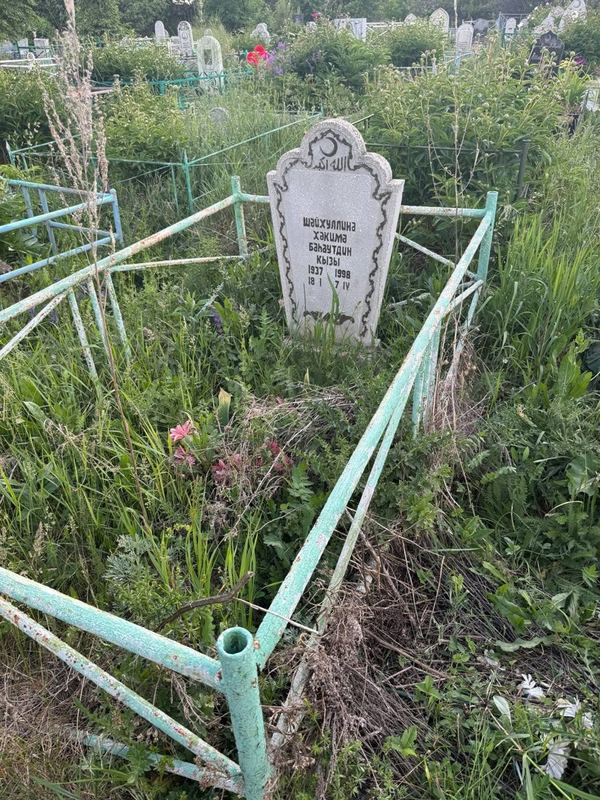 Фото надгробия: Шайхуллина Хакима Багаутдиновна
