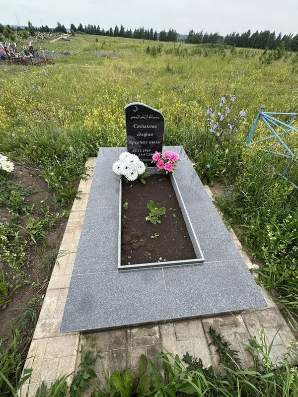 Фото надгробия: Садыкова Альфия Арсеналовна