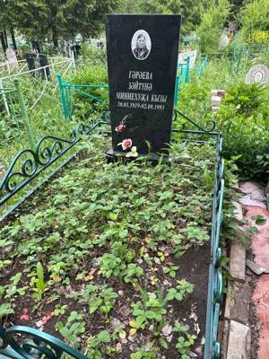 Гараева Зайтуна Миннехузевна