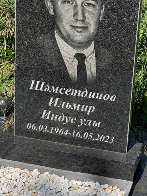 Шамсутдинов Ильмир Индусович