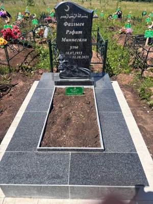 Фазлыев Рафит Миннегалиевич