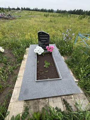 Садыкова Альфия Арсеналовна
