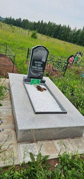 Валиева Галия Валиевна