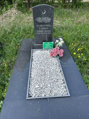 Галиуллина Гайша Хабировна