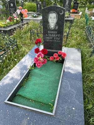 Вафин Альберт Анасович