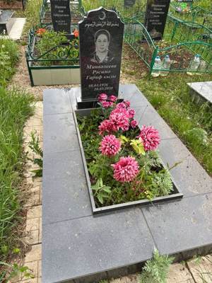 Минвалеева Расима Гарифовна