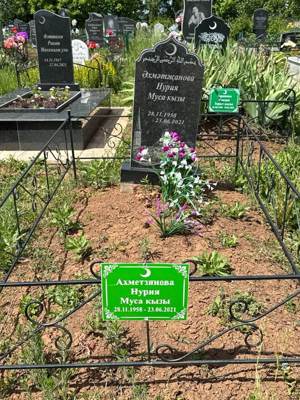 Ахметзянова Нурия Мусаевна