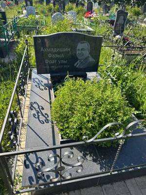 Ахмадишин Фазыл Фоатович