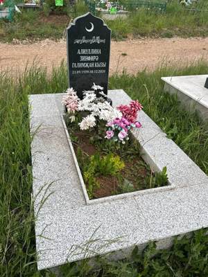 Алиуллина Зинфира Галимзяновна