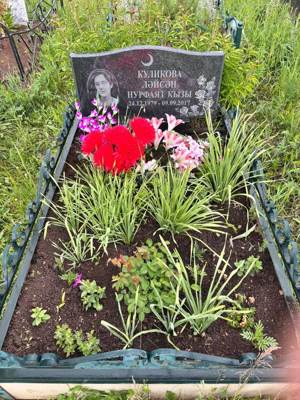 Куликова Ляйсан Нурфаязовна