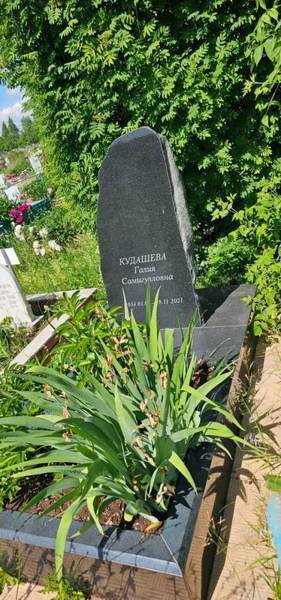 Кудашева Галия Самигулловна
