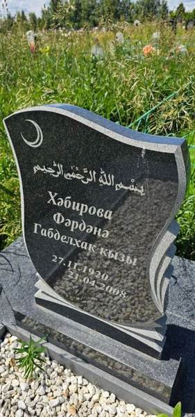 Хабирова Фардана Габделхаковна