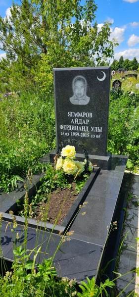 Ягафаров Айдар Фердинандович