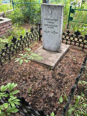 Рамазанова Райса Мирзасалиховна