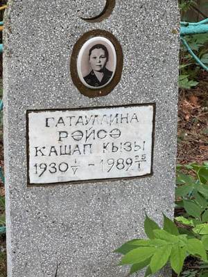 Гатауллина Райса Кашаповна