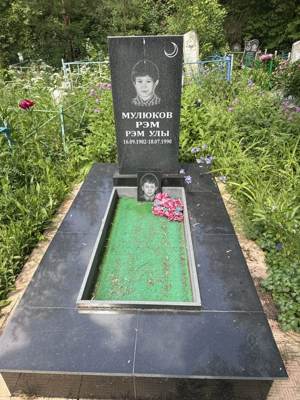 Мулюков Рэм Рэмович